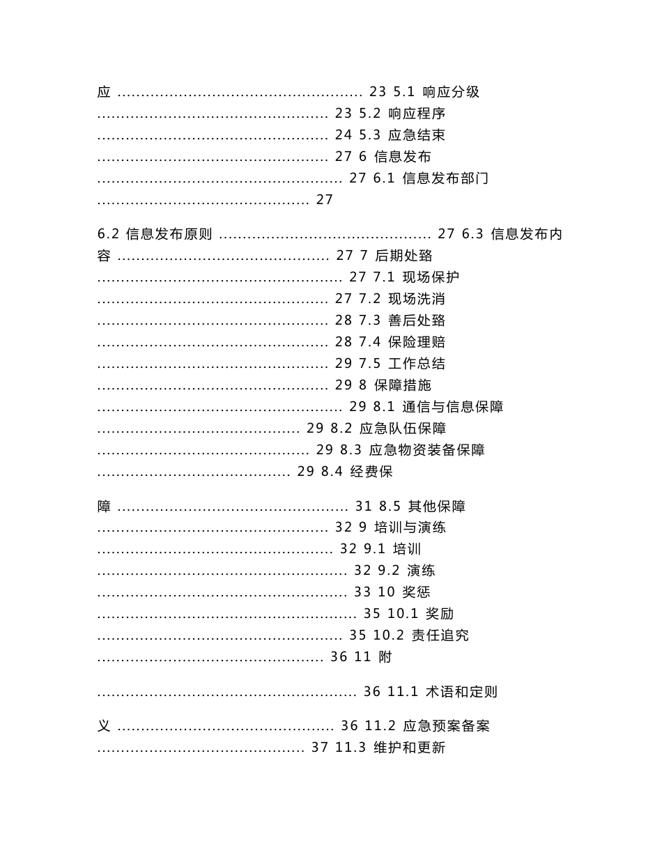 塑胶厂应急预案_第3页
