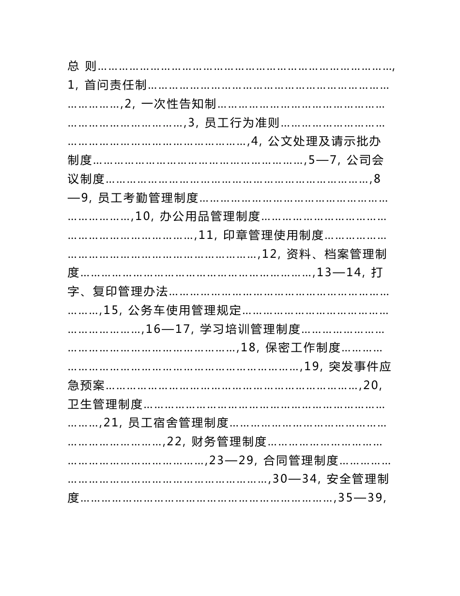 2018路发公司道路养护行业管理制度汇编(新)_第2页