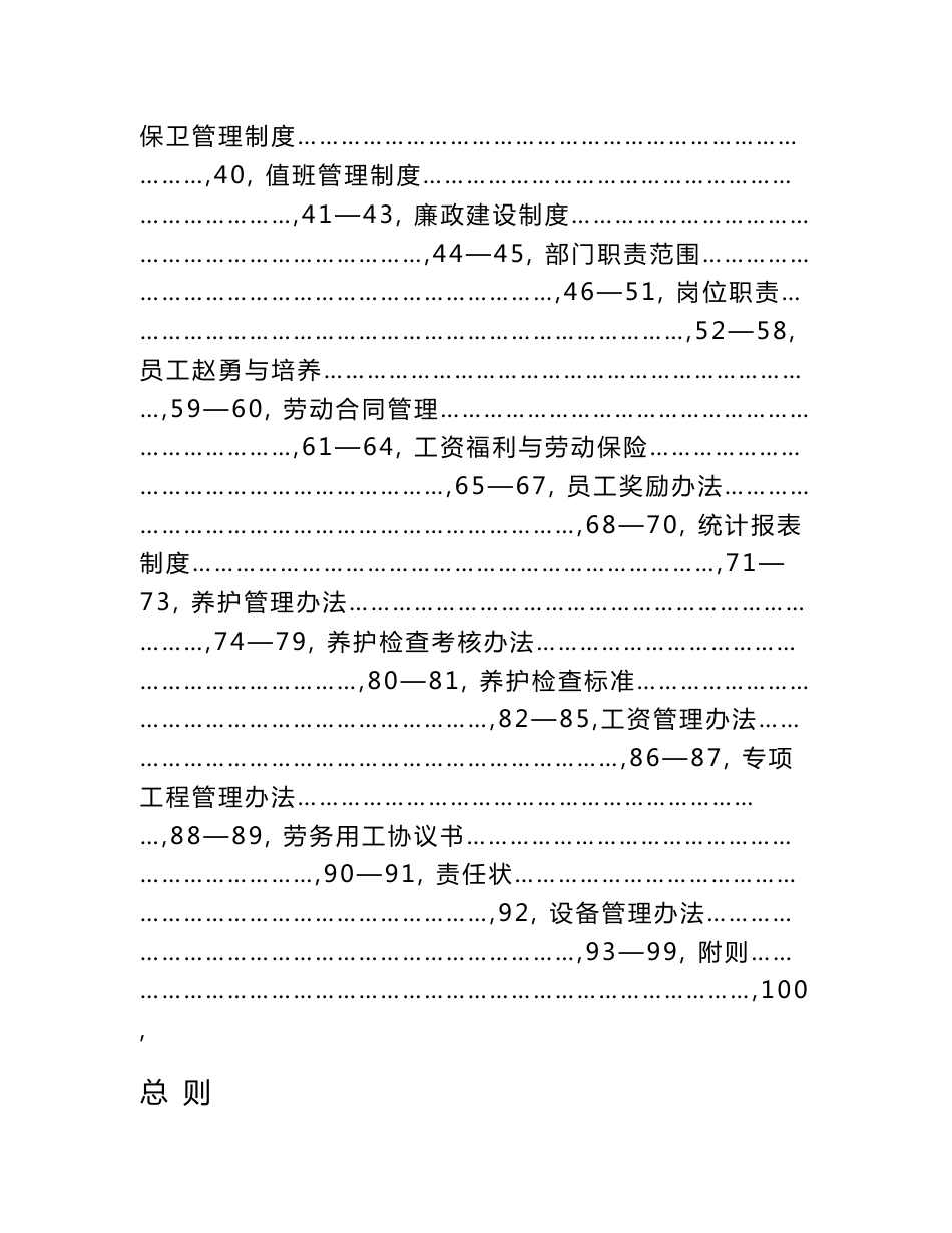 2018路发公司道路养护行业管理制度汇编(新)_第3页