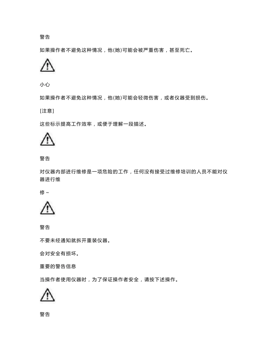 岛津系列全自动生化维修及操作手册_第2页