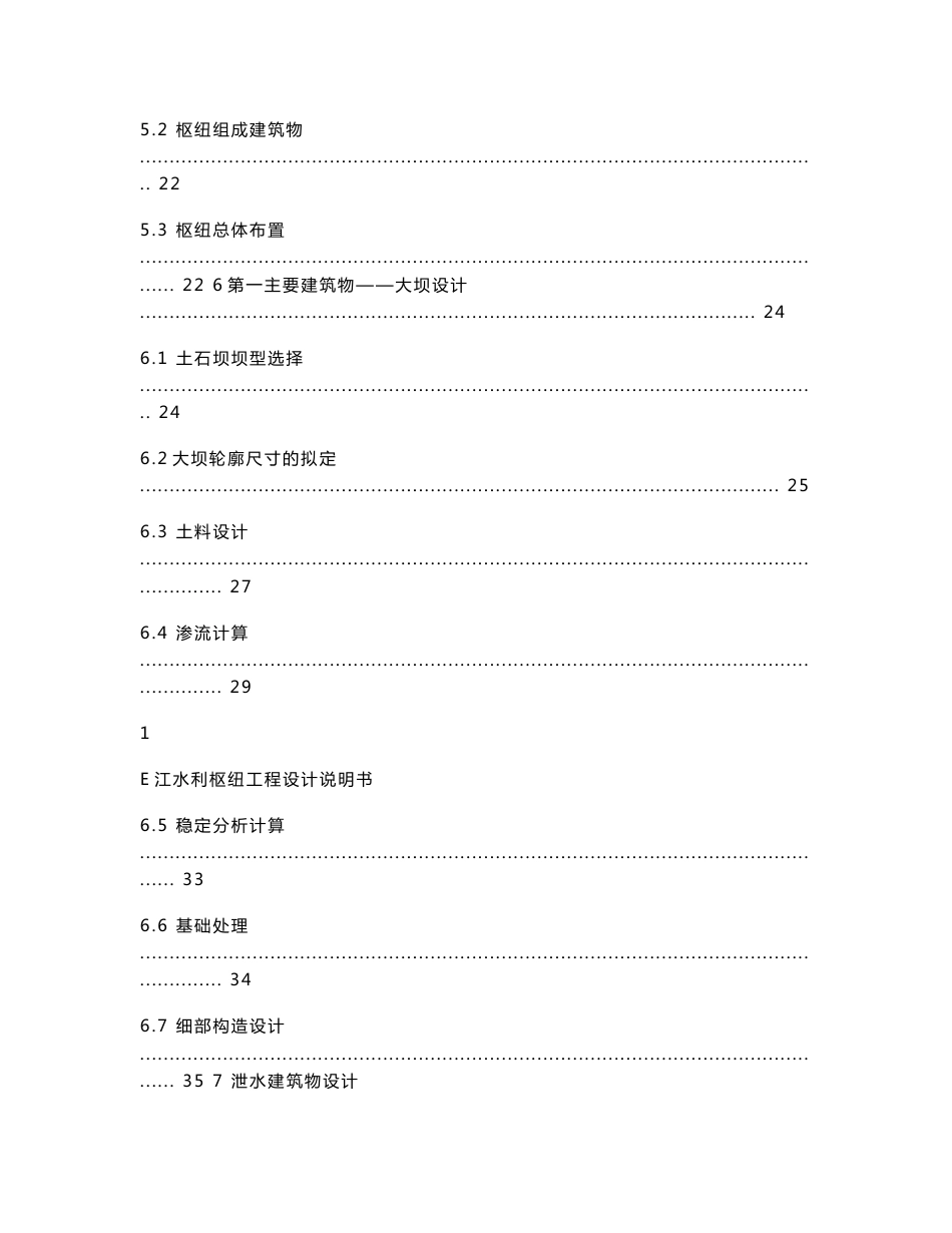 毕业论文-E江水利枢纽工程设计说明书及计算书_第3页