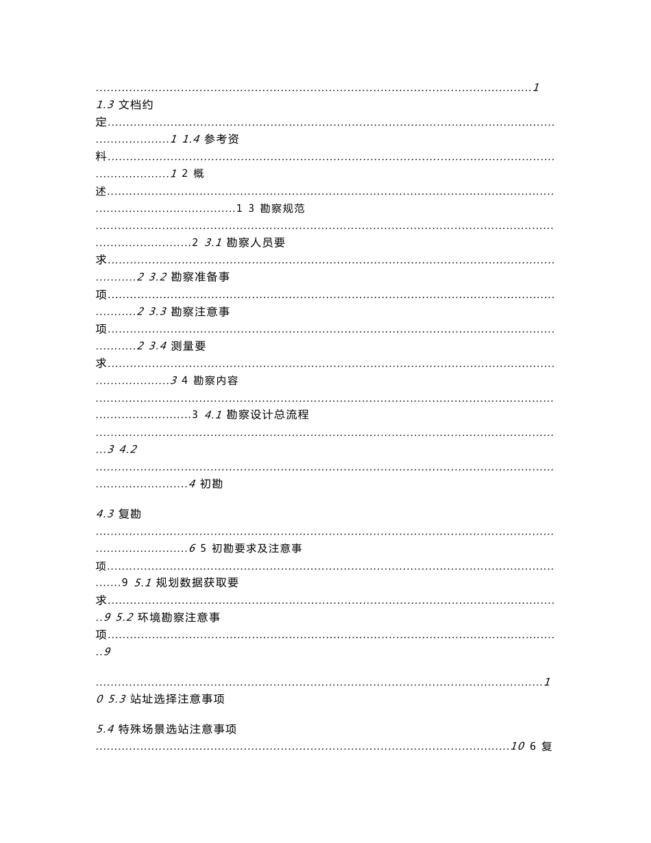 td-lte无线网络勘察作业指导书_第2页