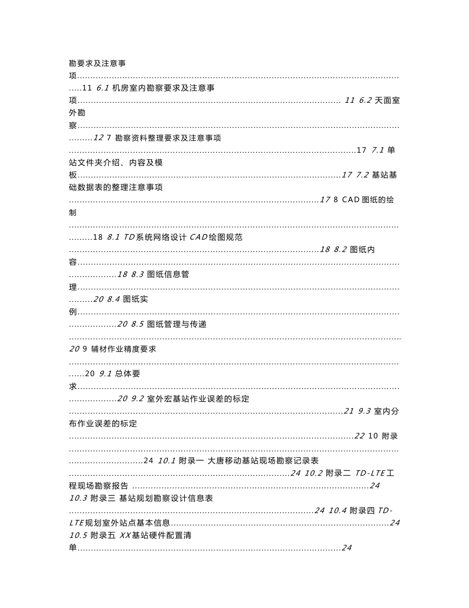 td-lte无线网络勘察作业指导书_第3页