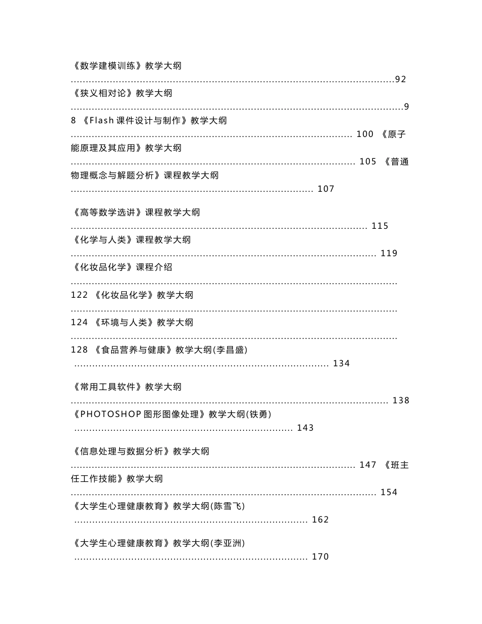 中国历史讲座课程教学大纲-曲靖师范学院教务网络管理系统_第2页