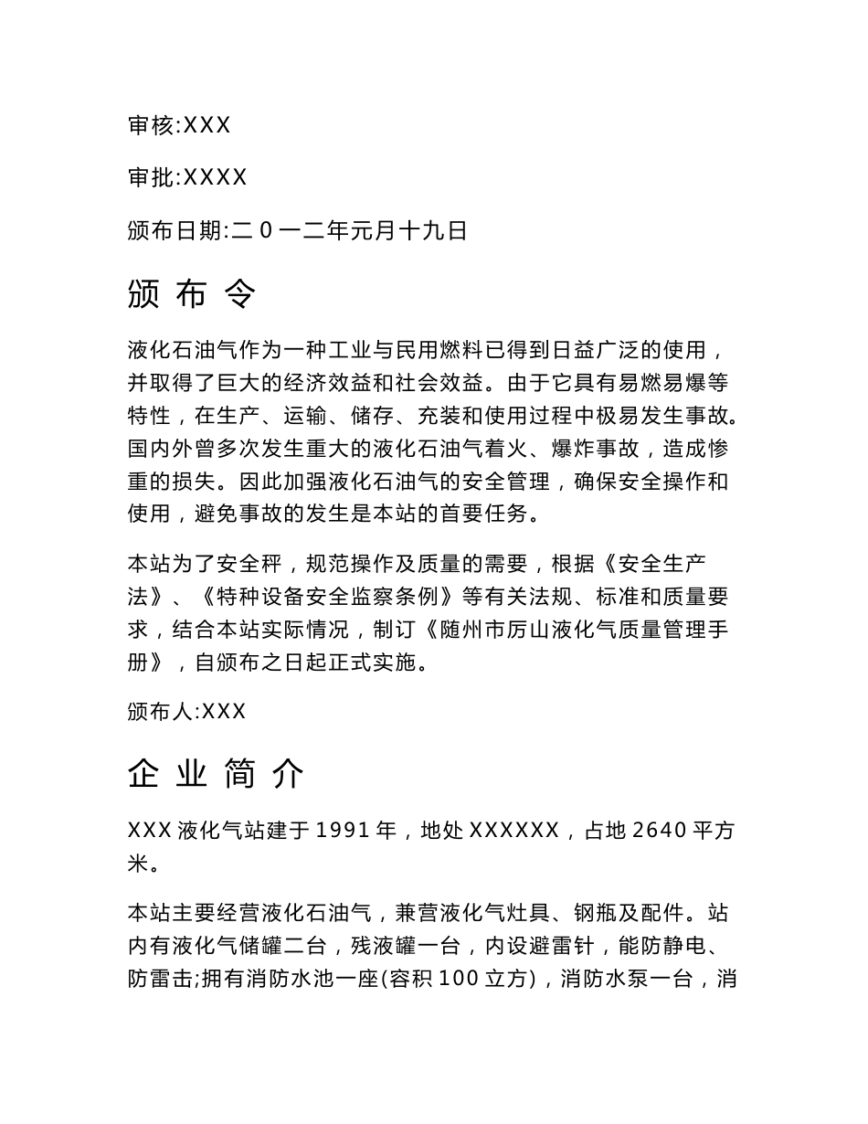 液化气站质量管理手册_第2页