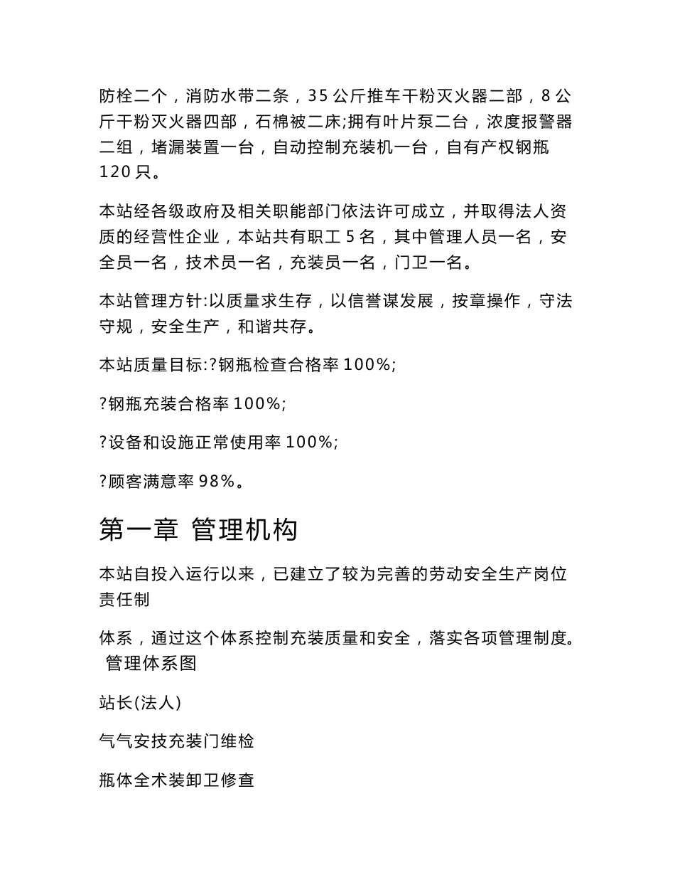 液化气站质量管理手册_第3页