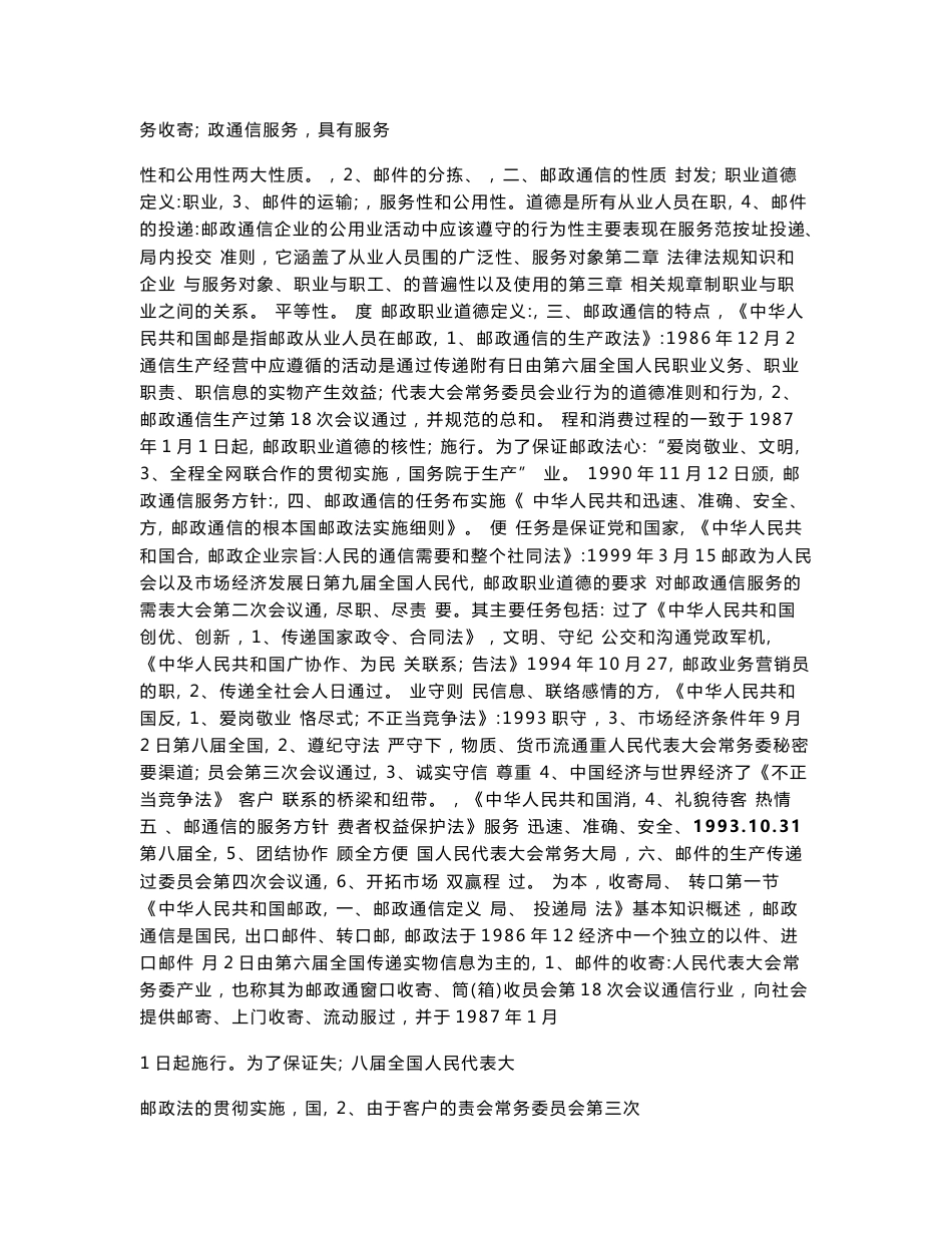 邮政营销员高级三级考试知识大全_第1页