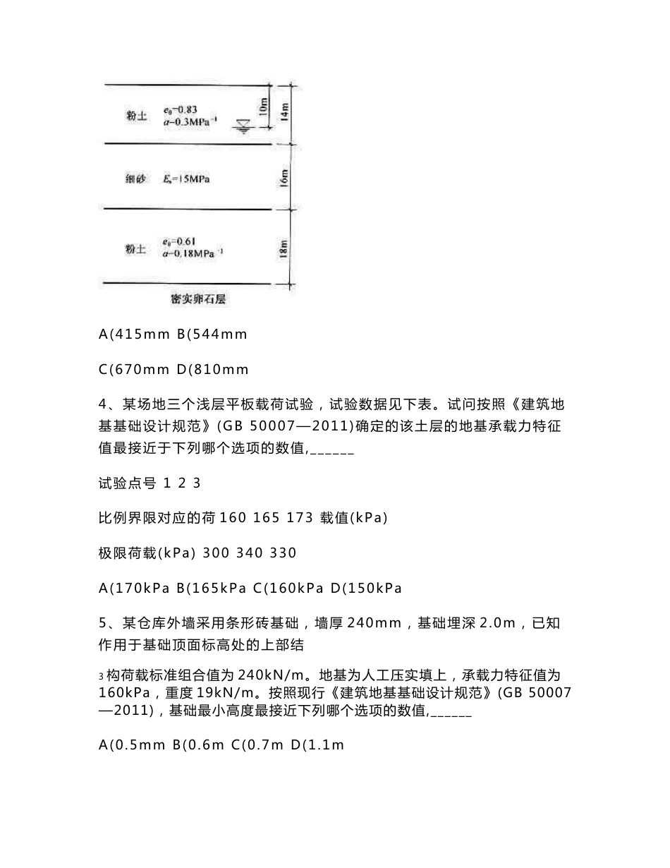 注册岩土工程师-专业案例分类模拟题浅基础(七)_第2页