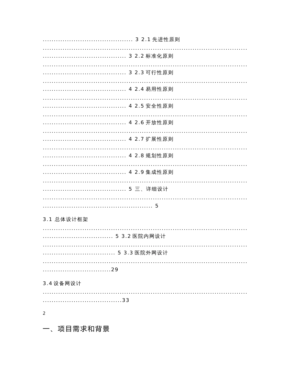 智慧医院网络建设方案_第2页