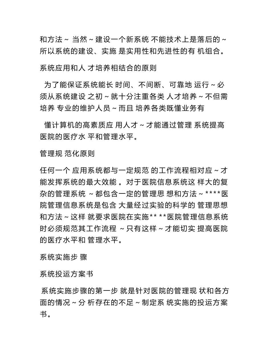 医院项目实施方案_第2页