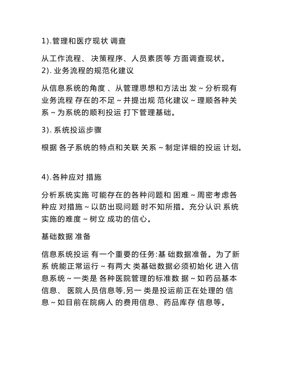 医院项目实施方案_第3页