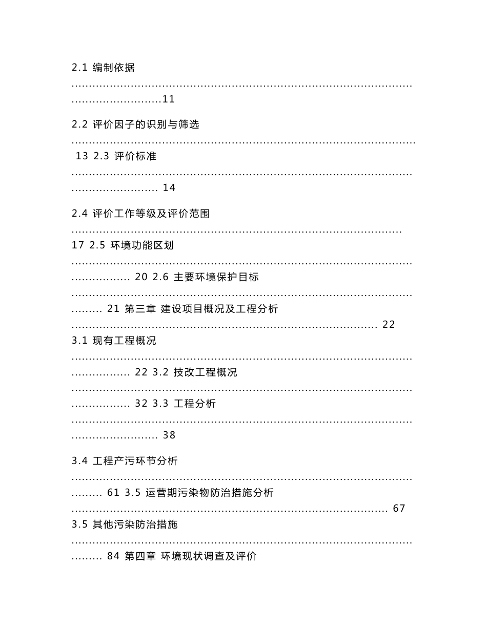 环境影响评价报告公示：氧化铝技改项目环评报告_第2页