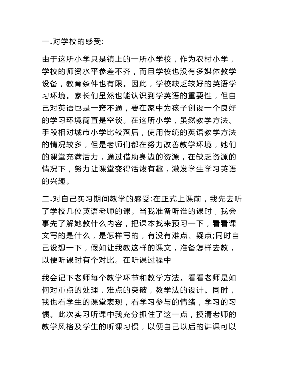 关于初中教育实习调查报告_第2页