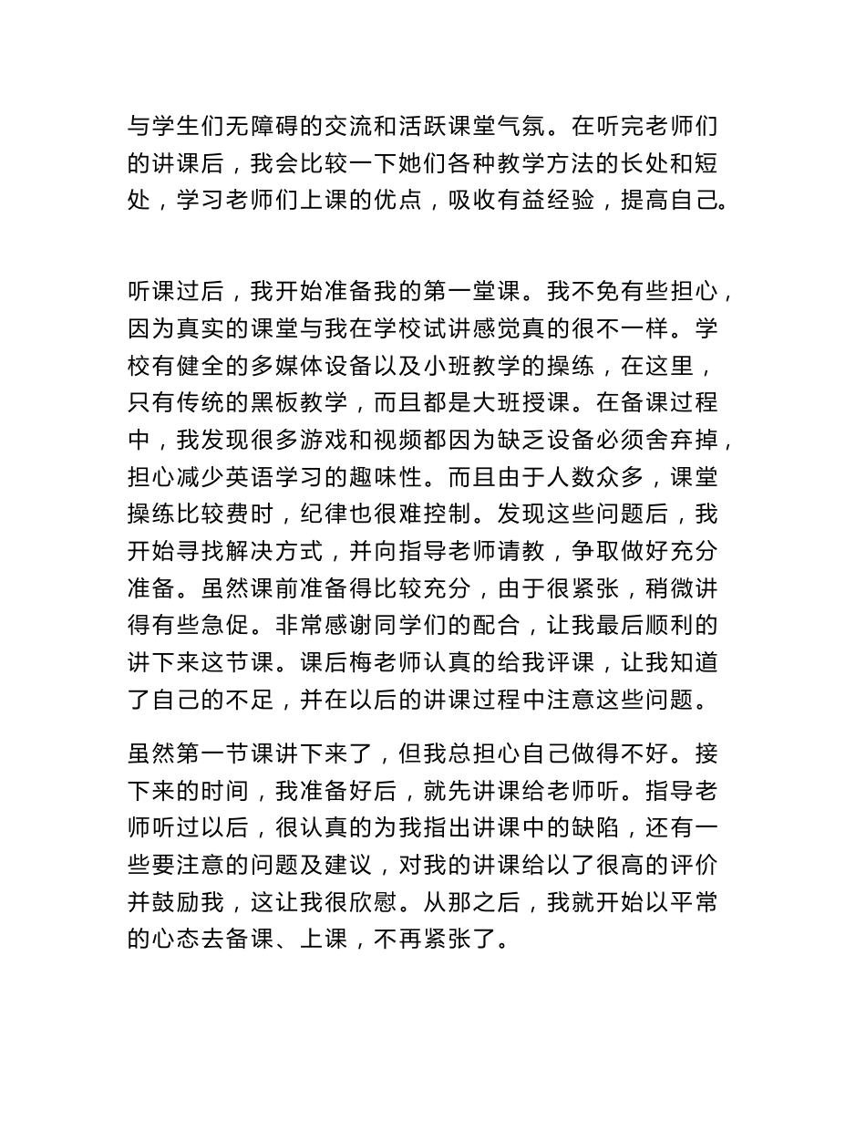 关于初中教育实习调查报告_第3页
