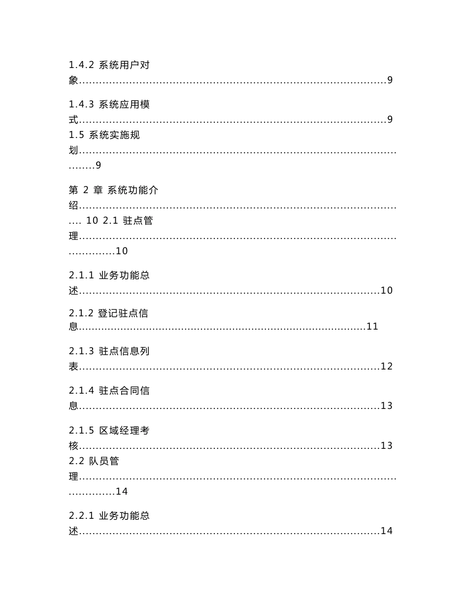 安保信息系统信息化解决方案设计_第2页