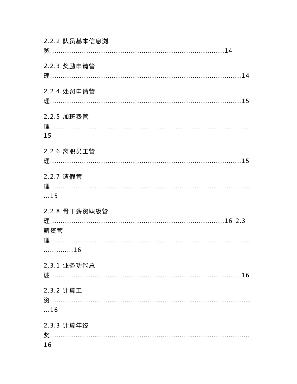 安保信息系统信息化解决方案设计_第3页