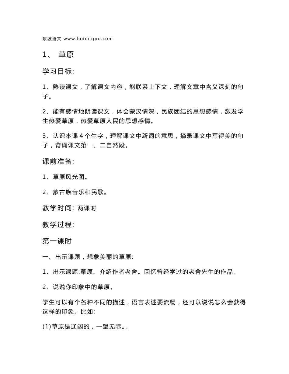 人教版小学语文五年级下册全册教案_第1页