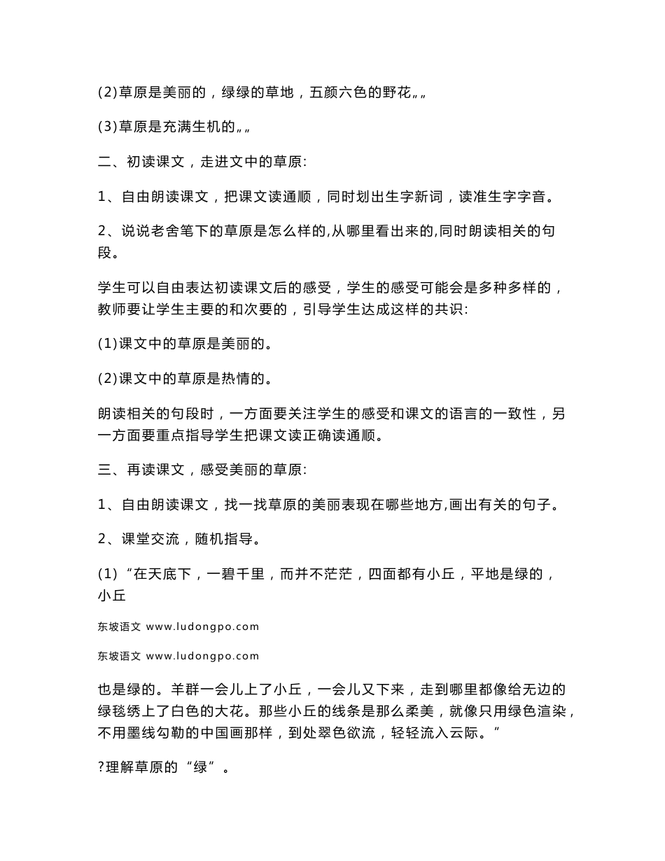 人教版小学语文五年级下册全册教案_第2页