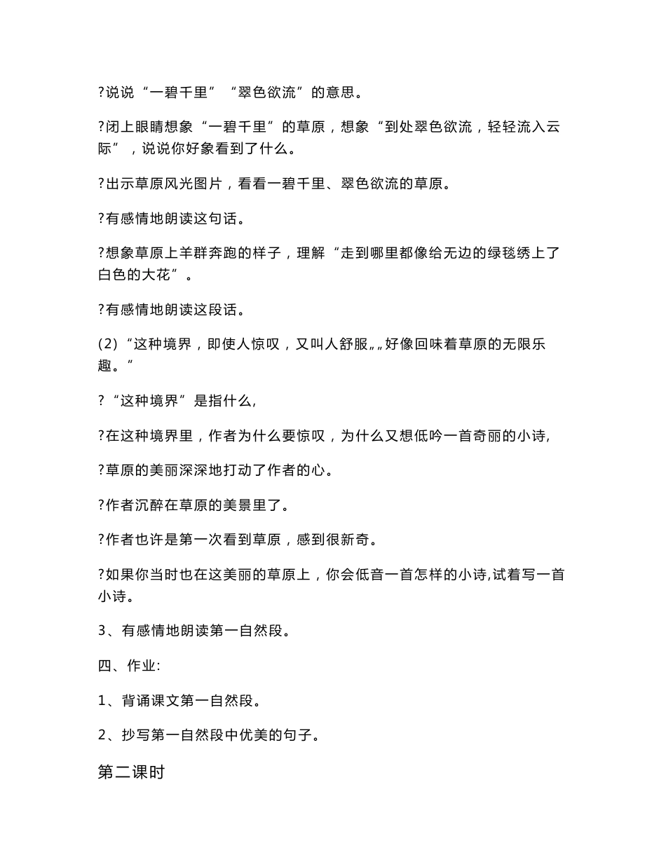 人教版小学语文五年级下册全册教案_第3页