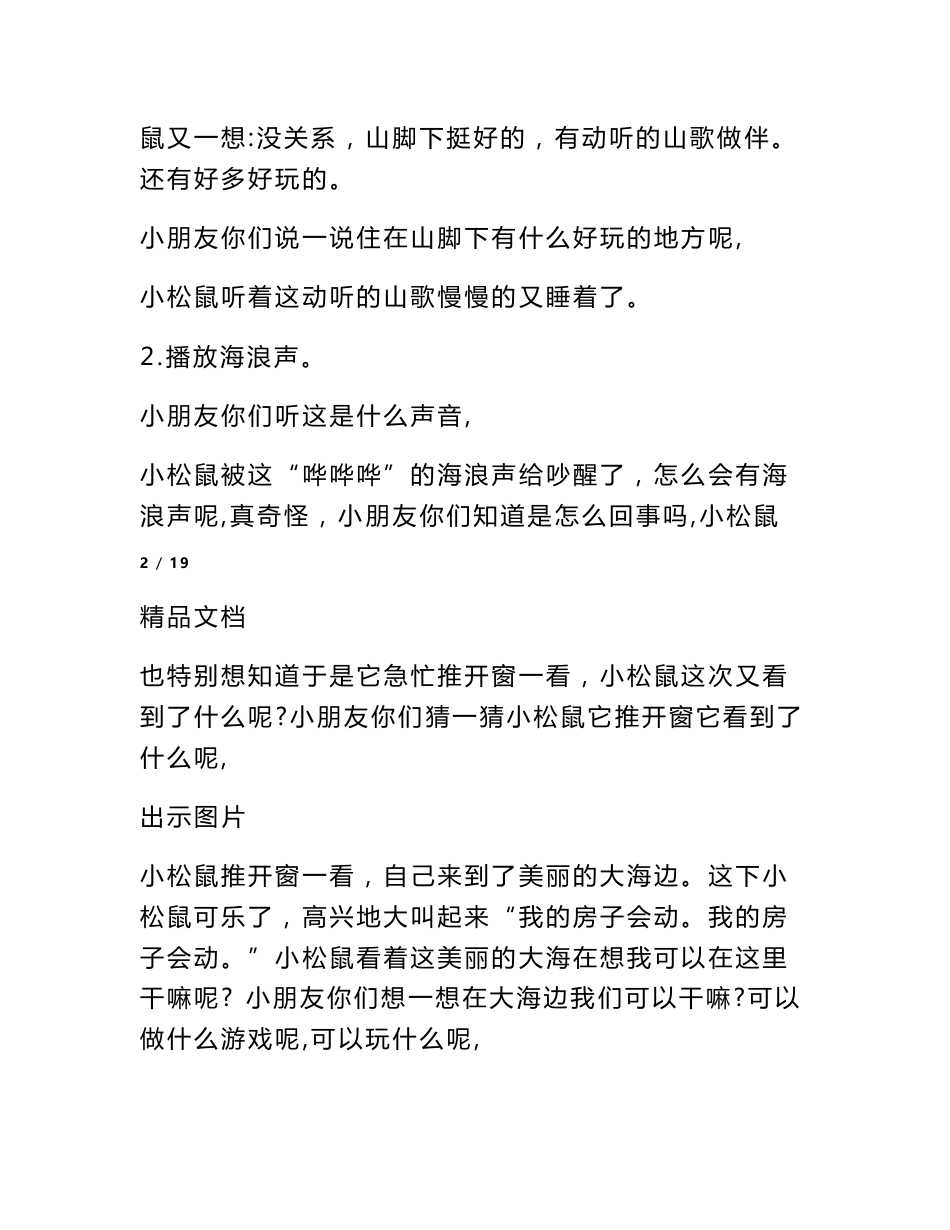 会移动的房子中班教案反思_第3页