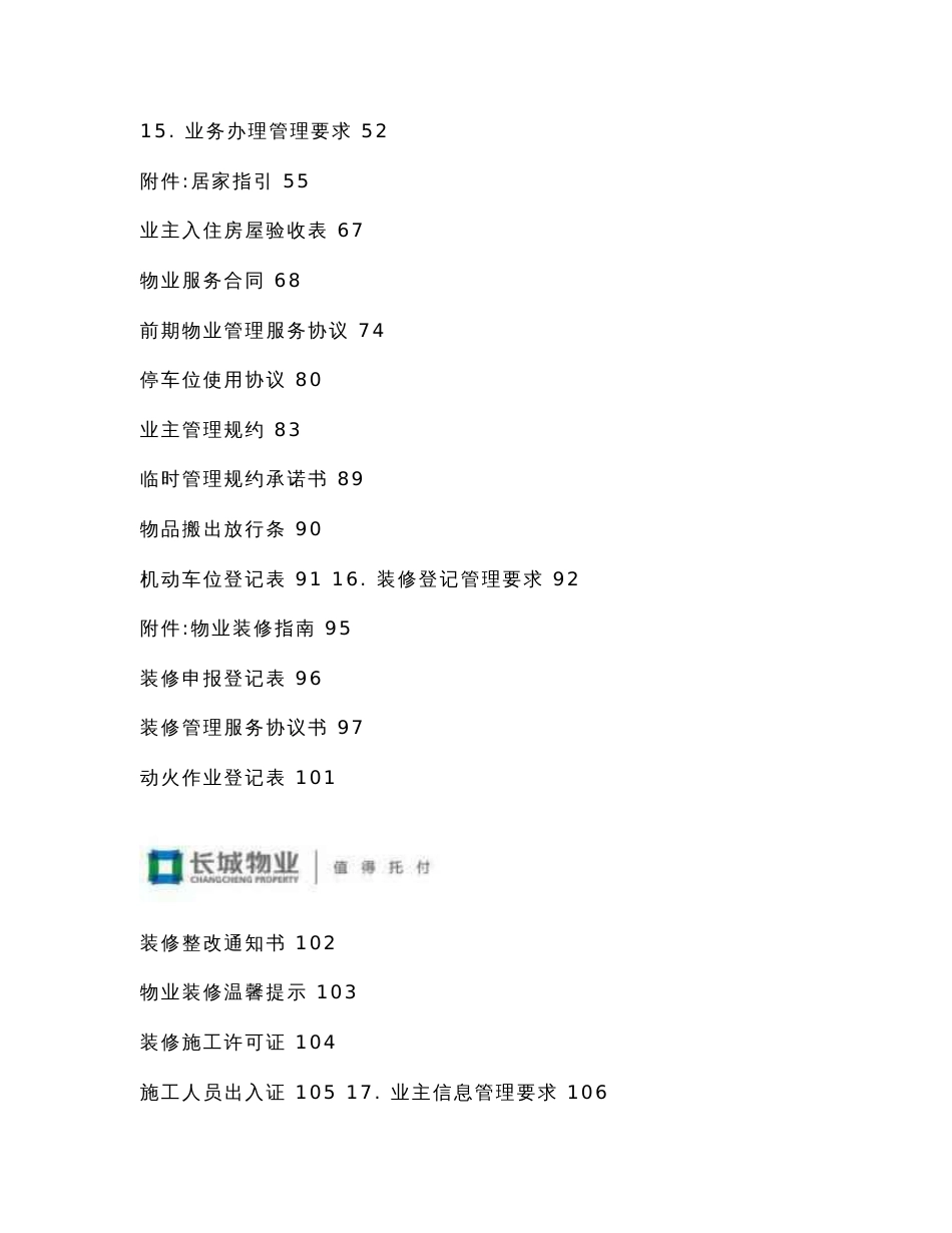 长城物业顾客服务手册(word版)_第3页