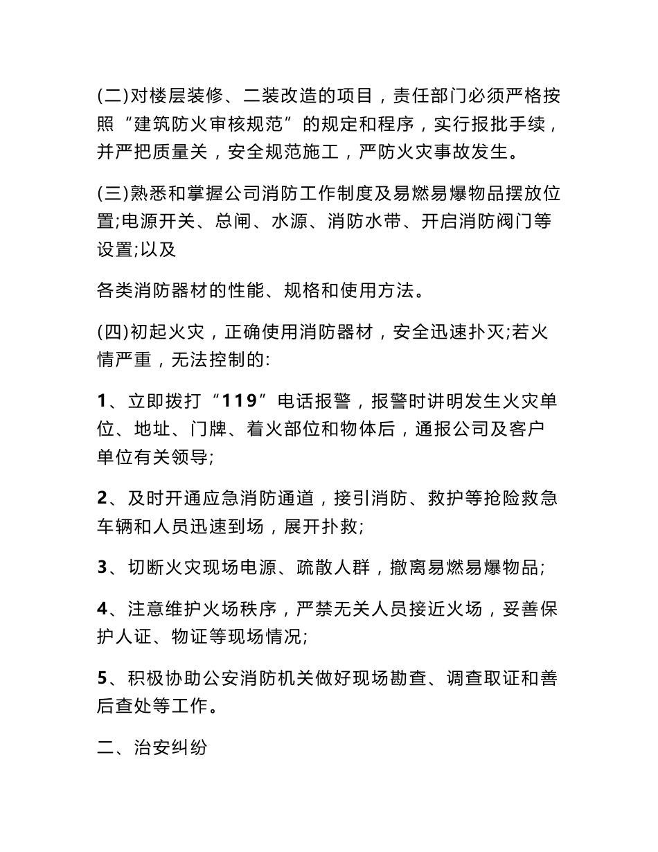 保安服务区域内发生的刑事,行政案件,治安灾害事故的报告制度_第2页