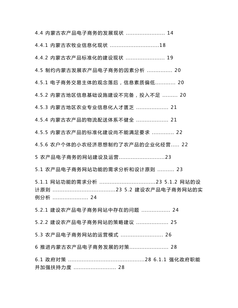 内蒙古农产品电子商务的发展分析_第1页