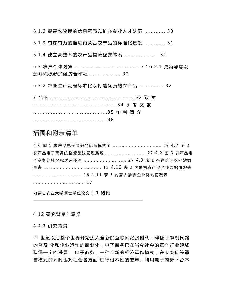 内蒙古农产品电子商务的发展分析_第2页