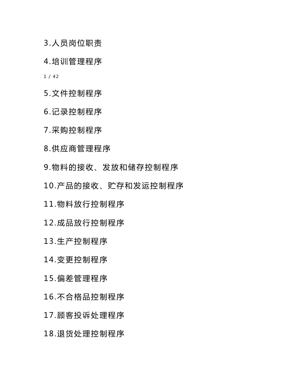 药包材生产质量管理指南_第2页