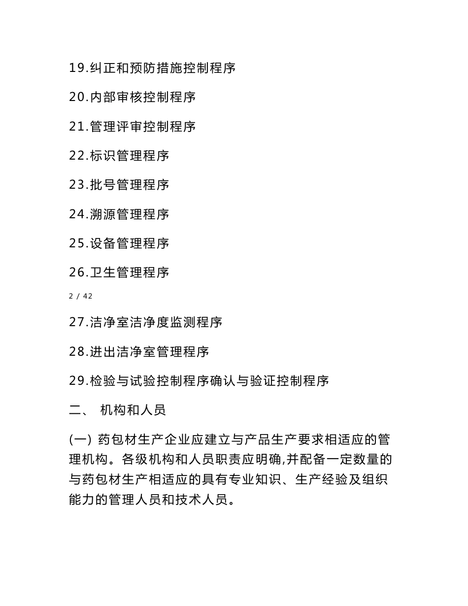 药包材生产质量管理指南_第3页