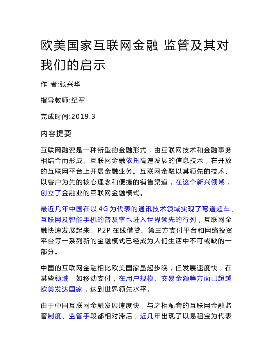 欧美国家互联网金融监管及其对我们的启示_第1页