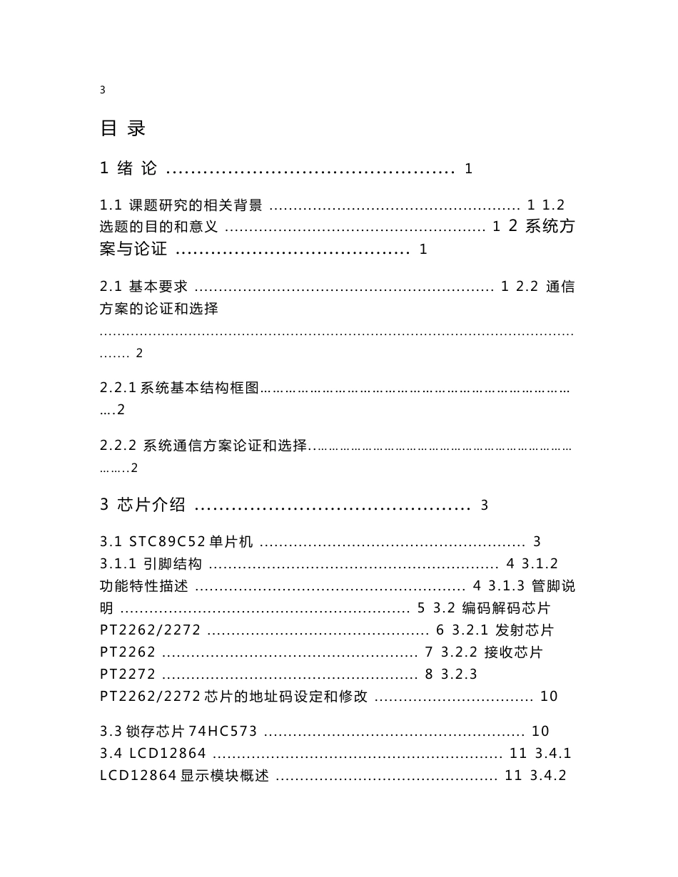 基于单片机的无线抢答器的设计与实现_第3页