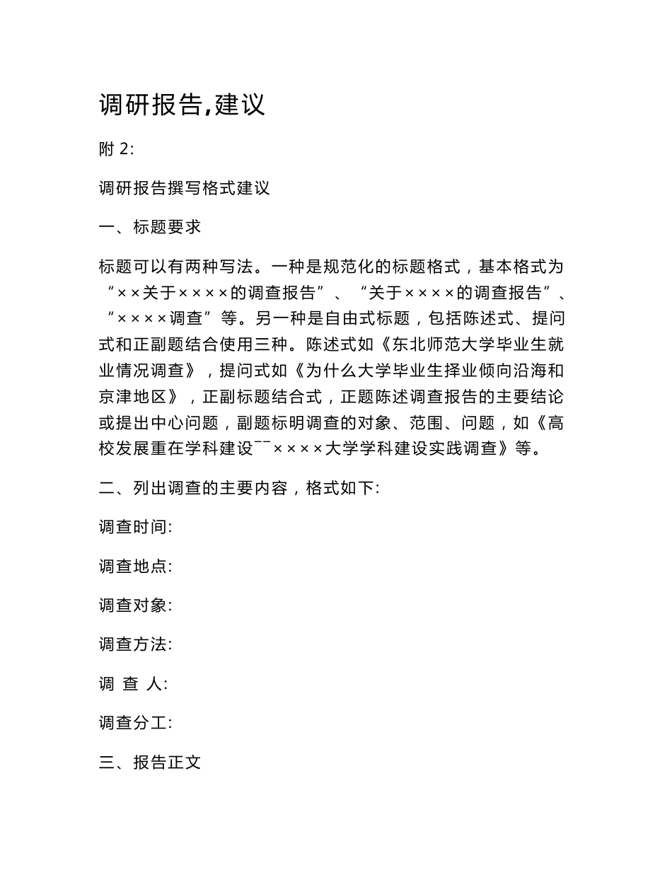 调研报告,建议_第1页