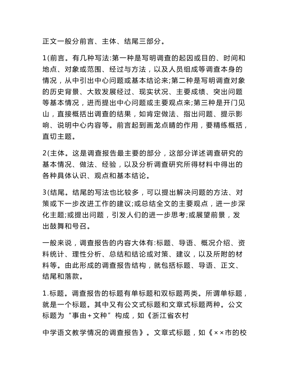 调研报告,建议_第2页