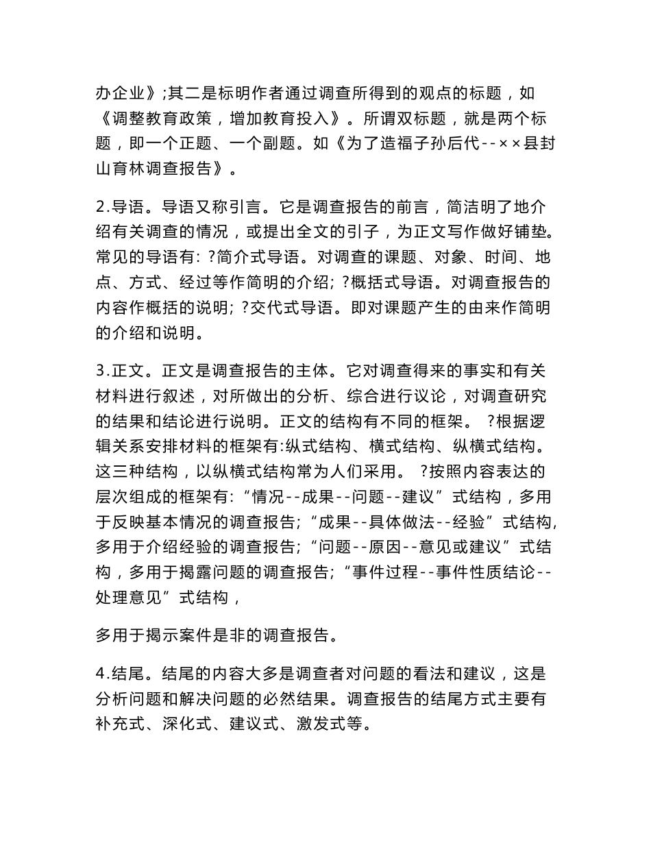 调研报告,建议_第3页