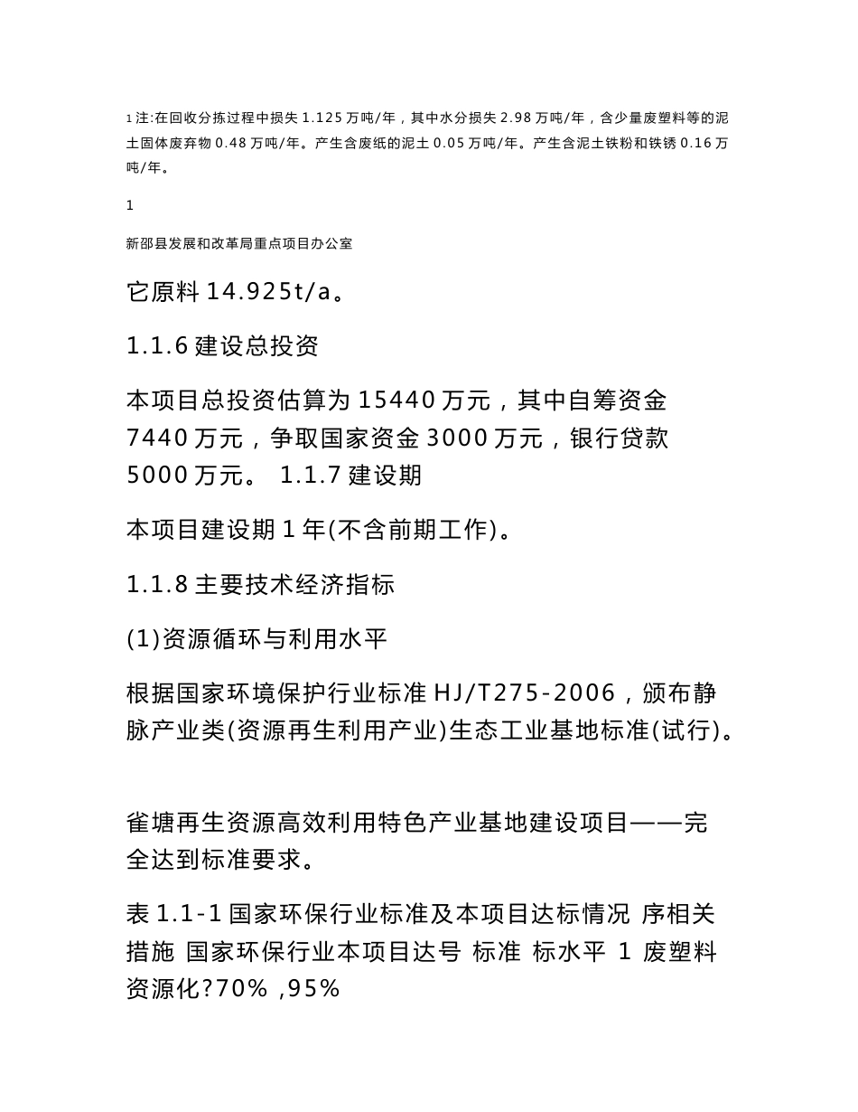 再生资源高效利用特色产业基地建设项目立项报告_第2页