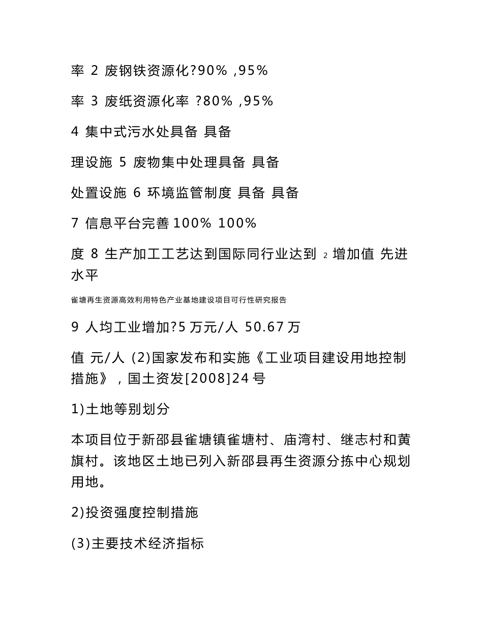 再生资源高效利用特色产业基地建设项目立项报告_第3页