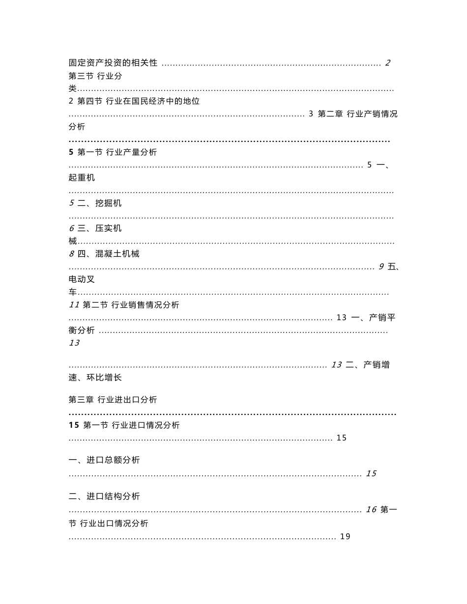 2013年度工程机械行业市场分析深度研究报告（2012年数据）_第2页