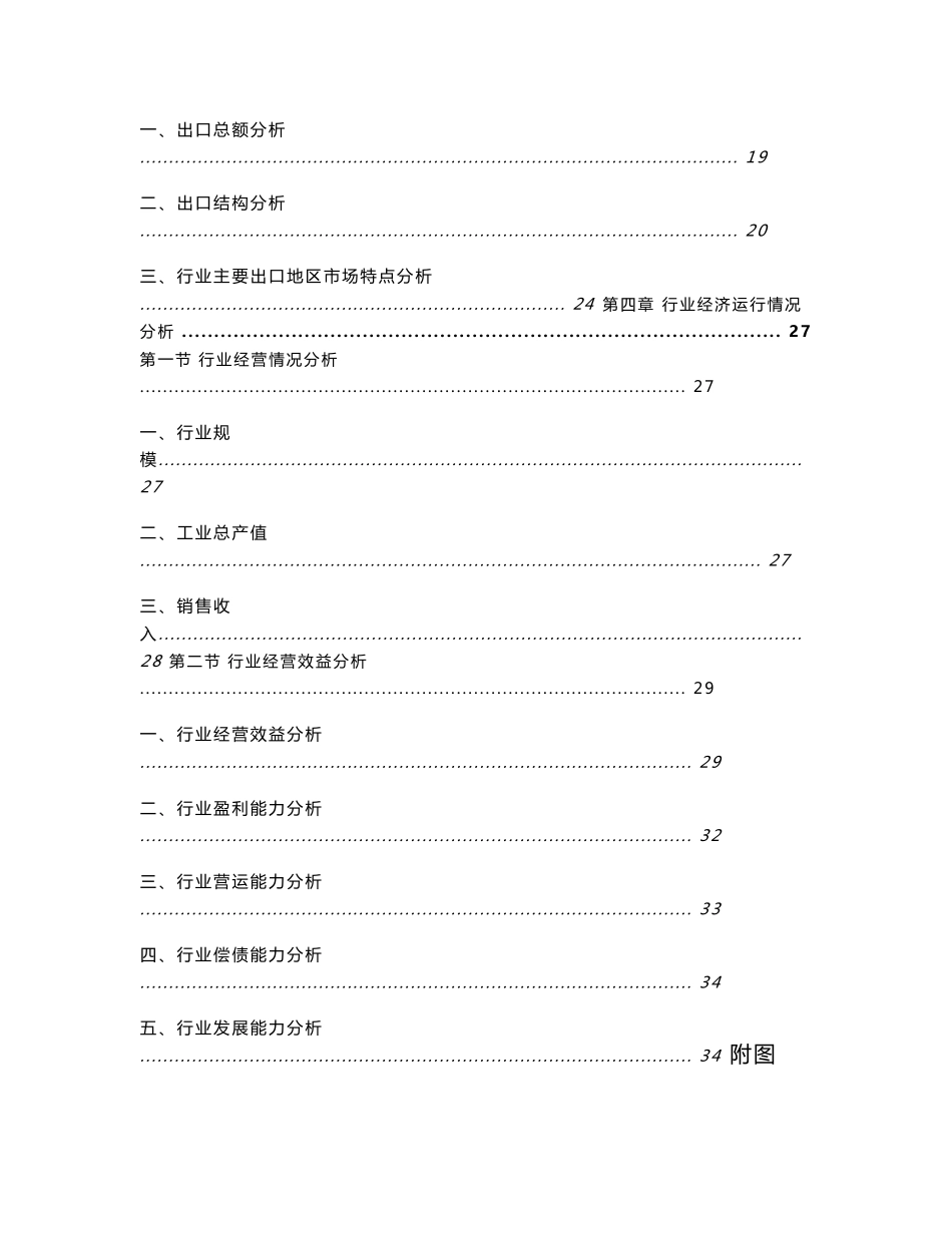 2013年度工程机械行业市场分析深度研究报告（2012年数据）_第3页