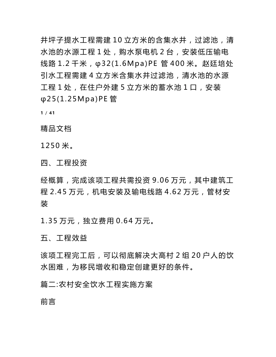 引水工程实施方案_第2页