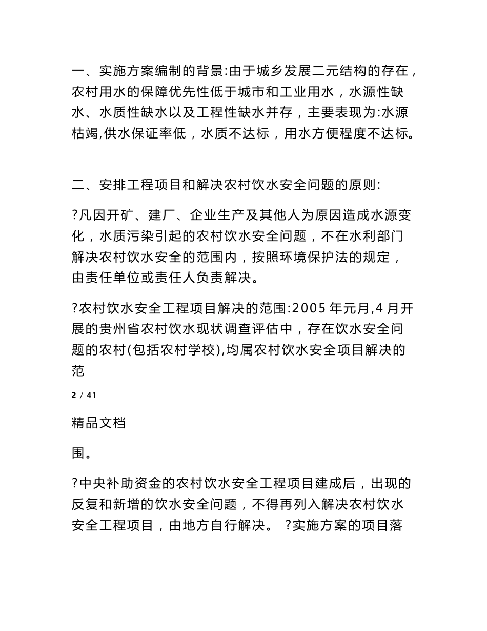 引水工程实施方案_第3页