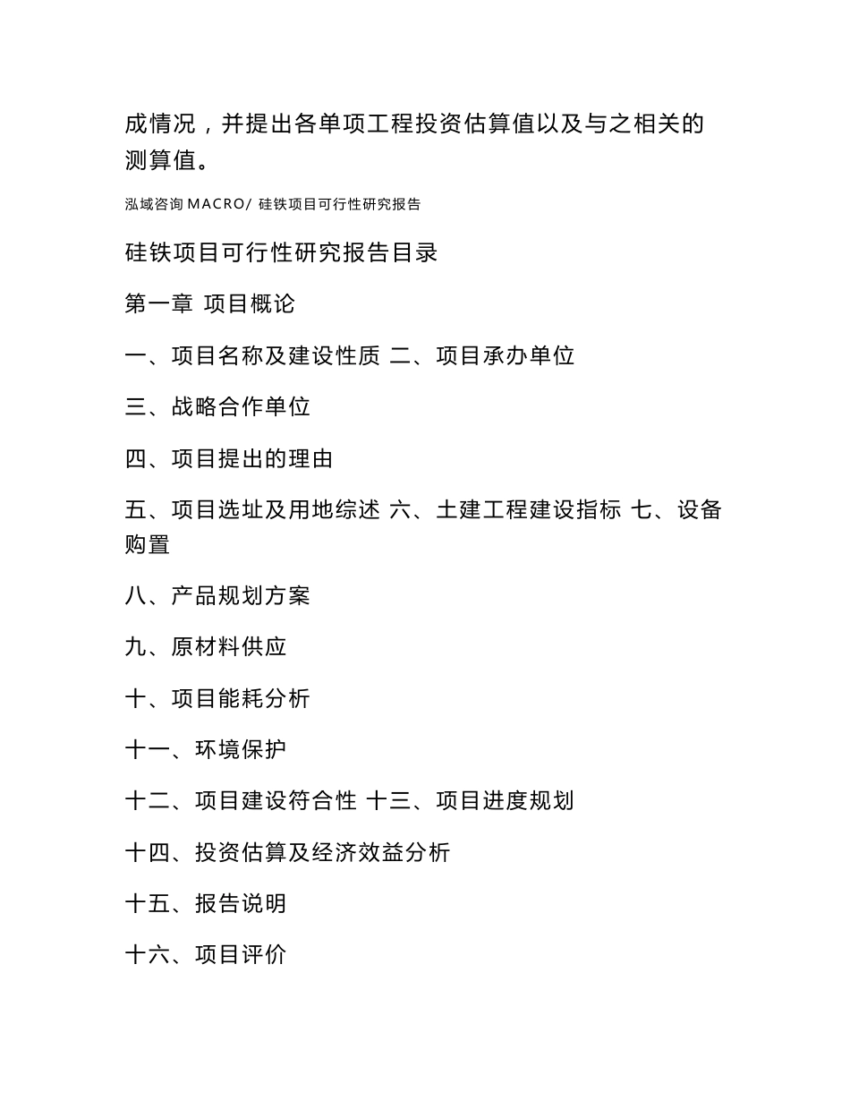 硅铁项目可行性研究报告（案例及参考模板）_第2页