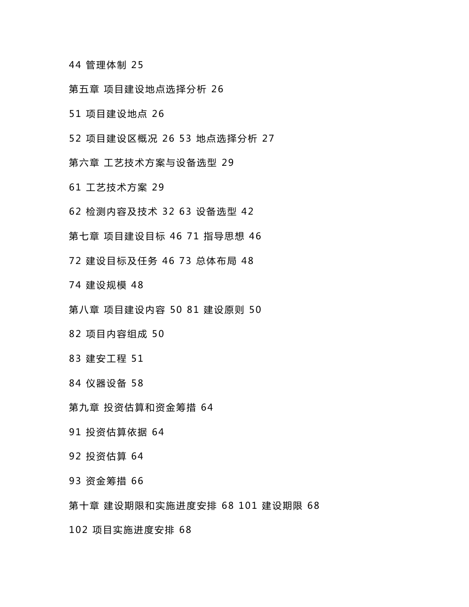 甘肃省天水市农产品质量安全检验检测中心建设项目资金申请报告_第2页