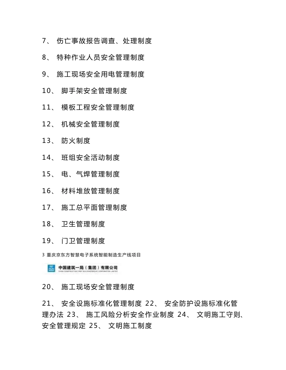 项目各项安全管理制度、责任制、操作规程汇编_第3页