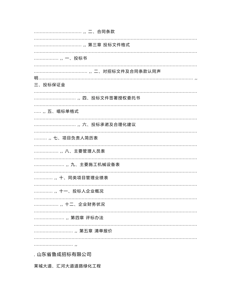道路绿化工程 招标文件范本_第2页