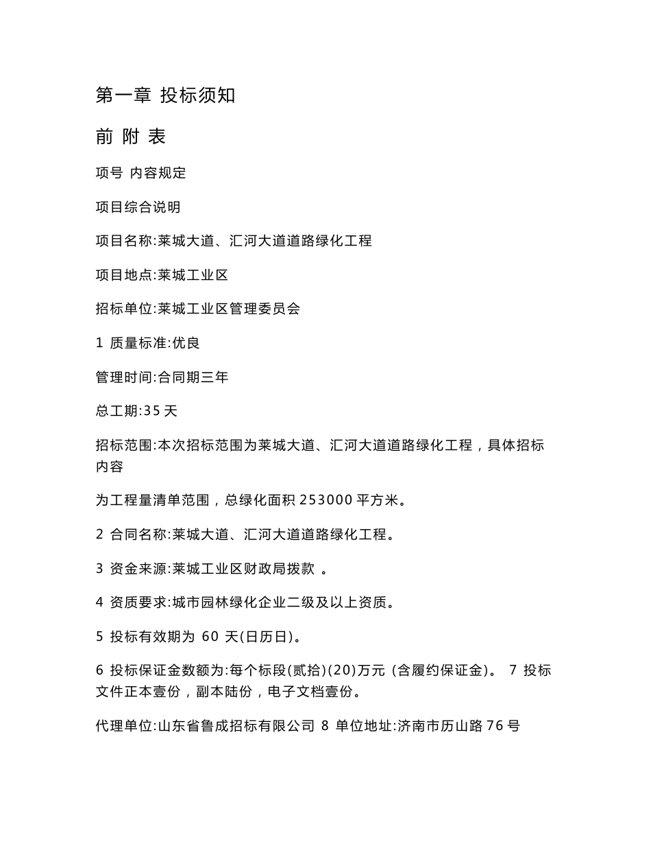 道路绿化工程 招标文件范本_第3页