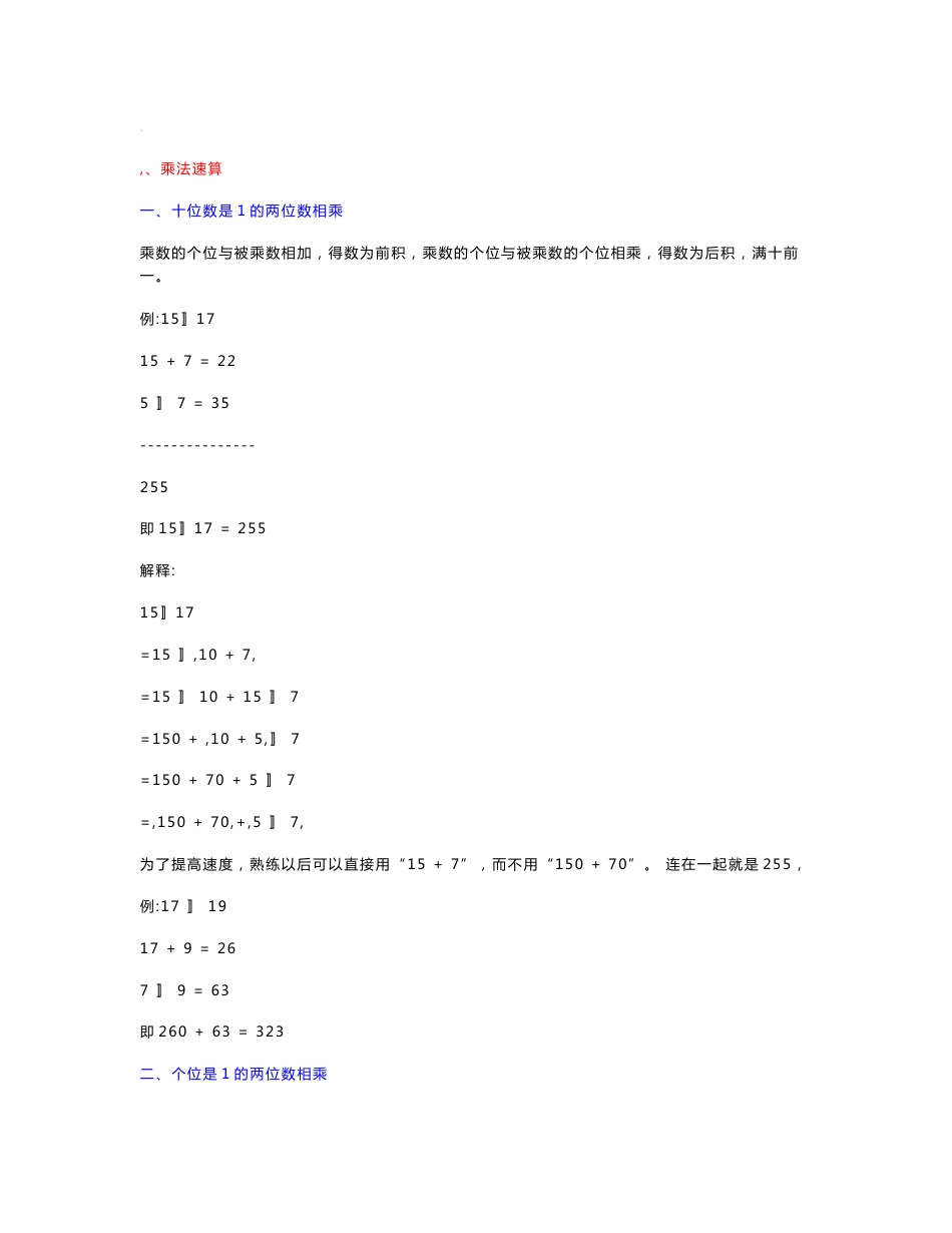 小学数学速算方法_第1页