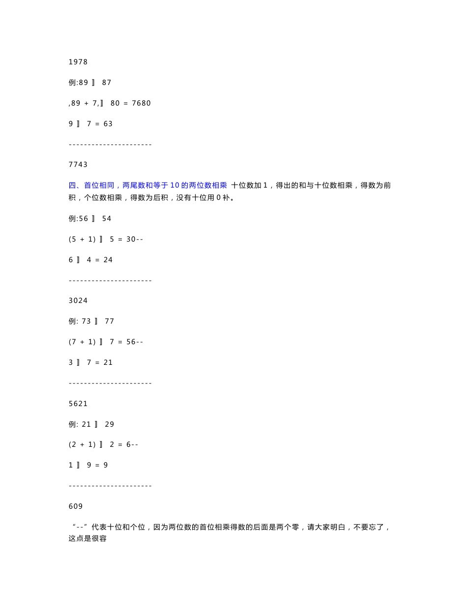 小学数学速算方法_第3页