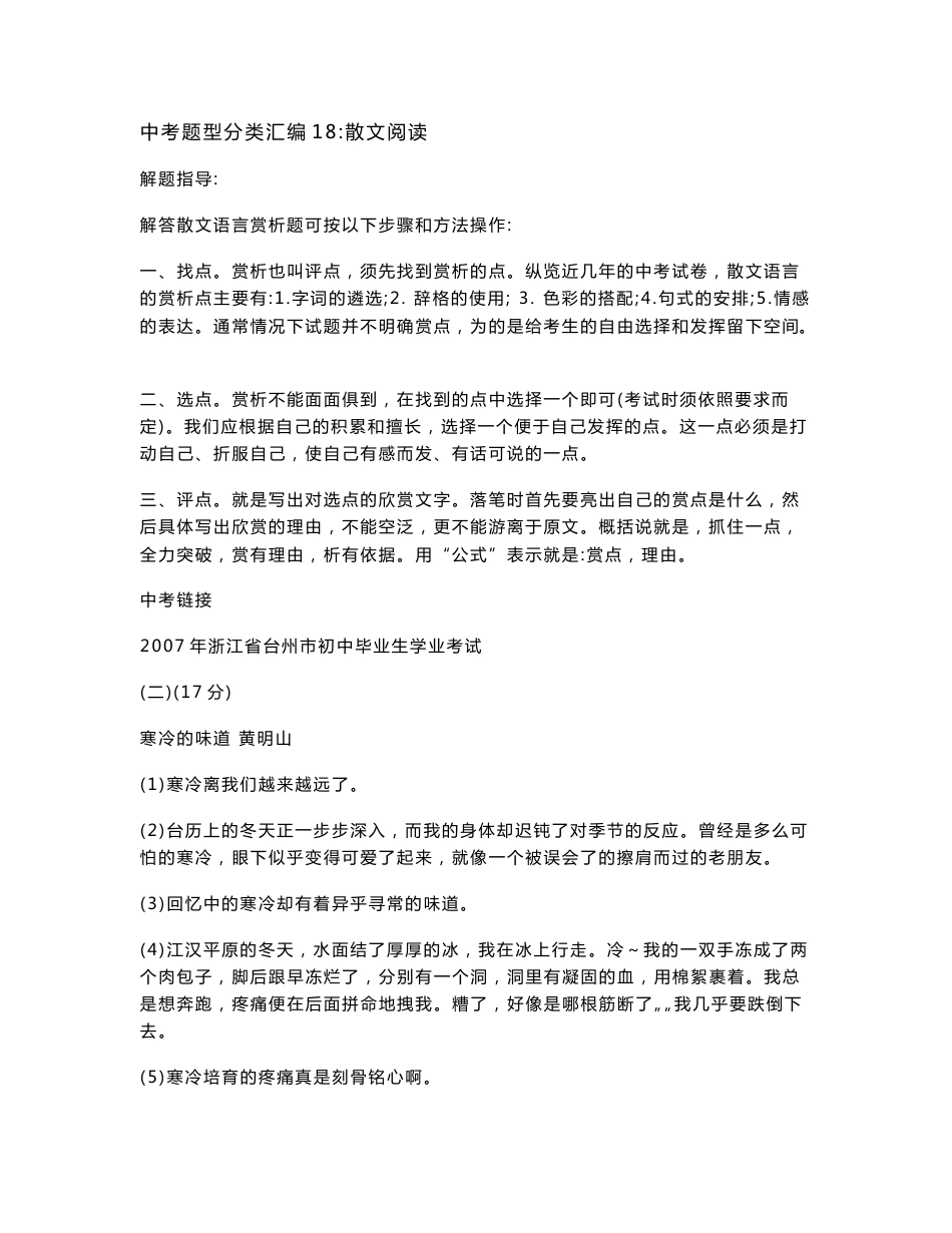 07年中考散文阅读试题试卷_第1页