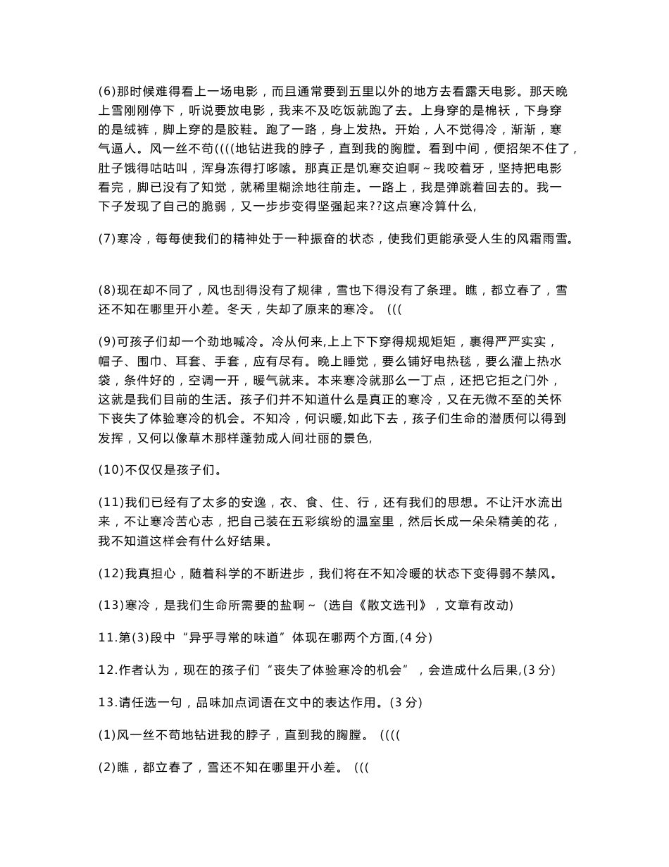 07年中考散文阅读试题试卷_第2页